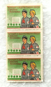 СРСР - СССР - ^/--/^ Сцепка членский взнос 10 копеек 196. общество красного креста и красного полумесяца СССР ^_^^^ Зчіпка членський внесок 10 копійок 196. товариство червоного хреста і червоного півмісяця СРСР - фото фото фото