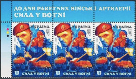Після  року После  года ^/--/^ Украина-2025 война с россией, Сила у вогні, День ракетних військ і артилерії    (сцепка, угол) ^_^^^ Украина-2025 война с россией, Сила в огне, День ракетных войск и артиллерии (сцепка, угол) - фото фото фото