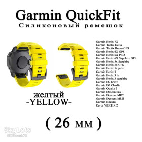 Аксесуари Аксессуары ^/--/^ Ремешок  (26 мм) Garmin QuickFit Fenix 6 /--/ X 6 /--/ X 6 Pro YELLOW  (желтый) силикон каучук ^_^^^ Ремішок (26 мм) Garmin QuickFit Fenix 6 /--/ X 6 /--/ X 6 Pro YELLOW (жовтий) силікон каучук - фото фото фото