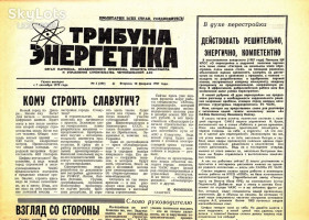 Видання - р. Издания - гг. ^/--/^ 1987 ЧОРНОБИЛЬ Чернобыль ЧАЕС Припять ЧАЭС Chernobyl CHORNOBYL Czarnobyl TCHERNOBYL Tschernobyl УКРАЇНА Pripyat UKRAINE Газета ТРИБУНА ЭНЕРГЕТИКА Подлинник Ч-447 ^_^^^ 1987 Чернобыль Чернобыль ЧАЭС Припять ЧАЭС Chernobyl CHORNOBYL Czarnobyl TCHERNOBYL Tschernobyl УКРАИНА Pripyat UKRAINE Газета Трибуна Энергетика Подлинник Ч-447 - фото фото фото