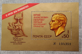 Освоєння космосу Освоение космоса ^/--/^ СССР 1981 г - День космонавтики, негаш ^_^^^ СРСР 1981 День космонавтики, негаш - фото фото фото