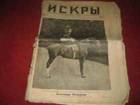Видання - р. Издания - гг. ^/--/^ Подшивка Искры.Русское слово.Петербургская жизнь ^_^^^ Підшивка Іскри.Русское слово. Петербурзьке життя - фото фото фото