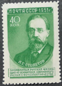 Інше Другое ^/--/^ СССР Ученые Столетов 1951 Второй выпуск ^_^^^ СРСР Вчені Столетов 1951 Другий випуск - фото фото фото