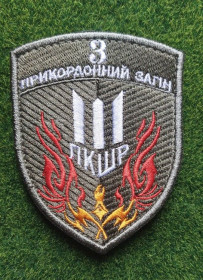 Інше Другое ^/--/^ Шеврон 3 ПРИКЗ ПКШР ДПСУ Луганський № 1927 ^_^^^ Шеврон 3 ПриКЗ ПКШР ДПСУ Луганський No 1927 - фото фото фото