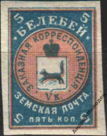 Інше Другое ^/--/^ Земство. Белебей. 1905. 5 коп. - фото фото фото