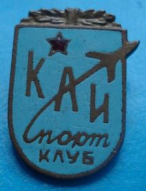Спортивні Спортивные ^/--/^ спортклуб КАИ авиация ^_^^^ спортклуб КАІ авіація - фото фото фото