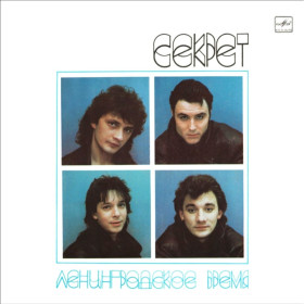 Платівки Пластинки ^/--/^ Секрет - Ленинградское Время - 1988.    (LP). 12. Vinyl. Пластинка ^_^^^ Секрет - Ленінградський час - 1988. (LP). 12. Vinyl. Пластинка - фото фото фото