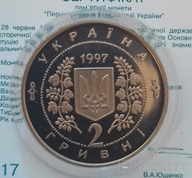 Пам'ятні і ювілейні Памятные и юбилейные ^/--/^ Перша річниця Конституції України 2 гривні 1997 рік з сертифікатом ^_^^^ Первая годовщина Конституции Украины 2 гривны 1997 год с сертификатом - фото фото фото
