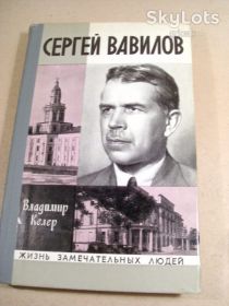 Видання - р. Издания - гг. ^/--/^ В.Келер. Сергей Вавилов ЖЗЛ ^_^^^ В.Келер. Сергій Вавилов ЖЗЛ - фото фото фото
