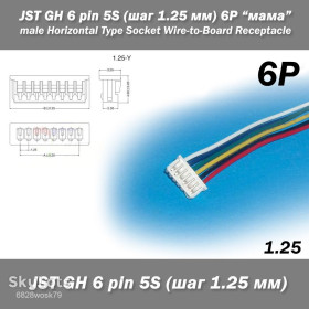Порти, роз'єми Порты, разъемы ^/--/^ JST-GH-JST 6 pin 5 /--/ S   (шаг 1.25 мм) 10 см разъем мама кабель ^_^^^ JST-GH-JST 6 pin 5 /--/ S (крок 1.25 мм) 10 см роз'єм мама кабель - фото фото фото