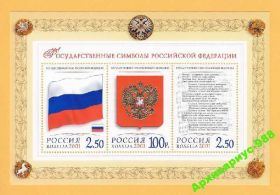 Мистецтво Искусство ^/--/^ МУЗЫКА 2001 Россия Гимн Флаг Герб ЛИСТ Блок MNH** ^_^^^ 2001 Росія Гімн Прапор Герб Ліст Блок MNH** - фото фото фото