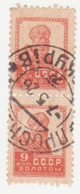 СРСР - СССР - ^/--/^ СССР 1925 г. № 60 гашеная пара ^_^^^ СРСР 1925 р. No 60 гашена пара - фото фото фото