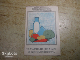 Видання - р. Издания - гг. ^/--/^ сахарный диабет и беременность  1984 /--/ г брошура ^_^^^ цукровий діабет і вагітність 1984 брошура - фото фото фото