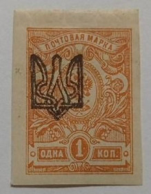 Інше Другое ^/--/^ 1918. Трезуб Одесса-1. 1 коп. без зубцов. Заверка. ^_^^^ 1918. Трезуб Одеса-1.1 коп. без зубців. Завірка. - фото фото фото
