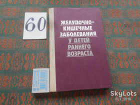 Видання - р. Издания - гг. ^/--/^ А.Андрощук  Желудочно-кишечные заболевания у детей раннего возраста.1984 /--/ г ^_^^^ А. Андрощук Шлунково-кишкові захворювання у дітей раннього віку. 1984 - фото фото фото
