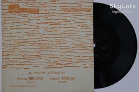 Платівки Пластинки ^/--/^ Пластинка-флекси МЕЛОДИИ ДРУЗЕЙ-69 / Регина Писарек - ПАДАЕТ СНЕГ / Томице Попеску  (1969) ^_^^^ Платівка-флексі Мелодії друзів-69 / Регіна Писарек - Падає Сніг / Томіце Попеску (1969) - фото фото фото