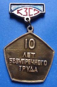 Пам'ятні і ювілейні Памятные и юбилейные ^/--/^ 10 лет безупречного труда КЗСО ^_^^^ 10 років бездоганної праці КЗСО - фото фото фото