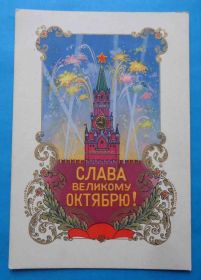 СРСР СССР ^/--/^ Открытка Слава Великому Октябрю Художник Бокарев Палех 1960 Кремль ^_^^^ Листівка Слава Великому Жовтню Художник Бокарєв Палех 1960 Кремль - фото фото фото