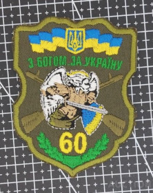 Інше Другое ^/--/^ Шеврон 60 отдельная мотопехотная бригада № 1399 ^_^^^ Шеврон 60 окрема мотопіхотна бригада No 1399 - фото фото фото