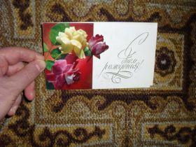 СРСР СССР ^/--/^ С днем рождения! Худ.Б.Столяров 1980 /--/ г. ^_^^^ З днем народження! Худ. Б.Столяров 1980 /--/ р. - фото фото фото