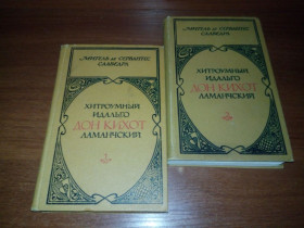 Видання - р. Издания - гг. ^/--/^ Мигель де Сервантес ДОН КИХОТ    (Комплект - 2 тома). ^_^^^ Мігель де Сервантес ДОН КІХОТ (Комплект - 2 томи). - фото фото фото