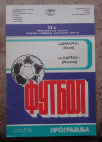 Видання - р. Издания - гг. ^/--/^ Программа Динамо Киев - Спартак Москва 15.04.1988 Официальная ^_^^^ Програма Динамо Київ - Спартак Москва 15.04.1988 Офіційна - фото фото фото