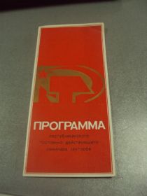 Інше Другое ^/--/^ открытка программа семинара лекторов  №9068 ^_^^^ Програма семінару лекторів No /--/ 9068 - фото фото фото