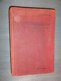 Видання - р. Издания - гг. ^/--/^ Геологическое строение СССР. Архангельский А. Д. 1932 /--/ г. ^_^^^ Геологічна будова СРСР. Архангельський А. Д. 1932 /--/ р. - фото фото фото
