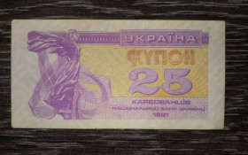 Загальнодержавні випуски Общегосударственные выпуски ^/--/^ Ukraine 25 карбованців купон 1991 Світлий тип, бузковий. ^_^^^ Ukraine 25 рублей купон 1991 Светлый тип, сиреневый. - фото фото фото