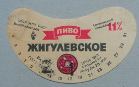 Етикетки Этикетки ^/--/^ Пивная этикетка ЖИГУЛЕВСКОЕ Витебск Беларусь   винтаж!!! БАНАН ^_^^^ Пивна етикетка ЖИГУЛЕВСЬКЕ Вітебськ Білорусь гвинтаж!!! БАНАН - фото фото фото
