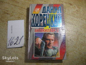 Художня література Художественная литература ^/--/^ антикиллер 2. 1995 /--/ г ^_^^^ Антикілер 2. 1995 - фото фото фото