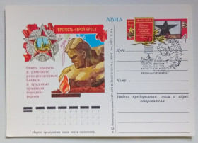 СРСР СССР ^/--/^ ПК со СГ СССР 1975 Крепость-герой Брест  (новая) ^_^^^ ПК зі СГ СРСР 1975 Фортеця-герой Брест (нова) - фото фото фото