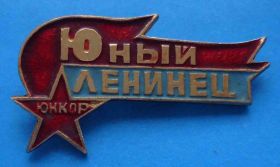 Знаки товариств і організацій Знаки обществ и организаций ^/--/^ Юнкор Юный ленинец пионерия ^_^^^ Юнкор Юний ленінець піонерія - фото фото фото