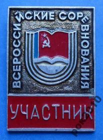 Спортивні Спортивные ^/--/^ всероссийские соревнования участник ^_^^^ Всеросійські змагання учасник - фото фото фото