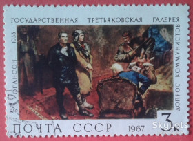 СРСР - СССР - ^/--/^ СССР 1967 искусство живопись Иогансон СК 3494 ^_^^^ СРСР 1967 мистецтво живопис Йогансон СК 3494 - фото фото фото