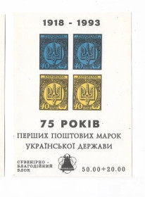 Інше Другое ^/--/^ Чорнобиль 50 + 20 карбованців. 75 років українським маркам 1918 1993 Папір верже. ^_^^^ Чернобыль 50 + 20 рублей. 75 лет украинским маркам 1918 1993 Бумага верже. - фото фото фото
