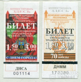 Талони і квитки Талоны и билеты ^/--/^ Комплект квитки на міський транспорт &amp;quot;ДНР&amp;quot; ^_^^^ Комплект билеты на городской транспорт &amp;quot;ДНР&amp;quot; - фото фото фото
