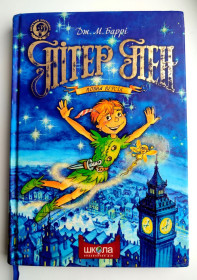Казки Сказки ^/--/^ Джеймс Баррі. Пітер Пен. Повна версія. Ілл. В. Харченка. Дитячий бестселер. Харків: ВД Школа 2013 /--/ р ^_^^^ Джеймс Барри. Питер Пэн. Полная версия. Илл. В. Харченко. Детский бестселлер. Харьков: ВД Школа 2013 /--/ г - фото фото фото