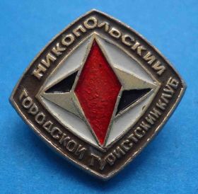 Пам'ятні і ювілейні Памятные и юбилейные ^/--/^ Никопольский городской туристический клуб ^_^^^ Нікопольський міський туристичний клуб - фото фото фото