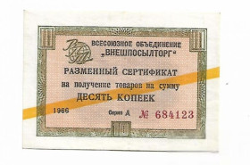 Інше Другое ^/--/^ 10 копеек 1966 ВПТ Внешпосылторг желтая полоса для стран что развиваются ^_^^^ 10 копійок 1966 ВПТ Зовнішпосилторг жовта смуга для країн що розвиваються - фото фото фото