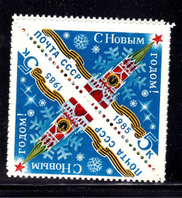СРСР - СССР - ^/--/^ СССР 1984 г   MNH -  С НОВЫМ ГОДОМ ^_^^^ СРСР 1984 MNH - з новим роком - фото фото фото