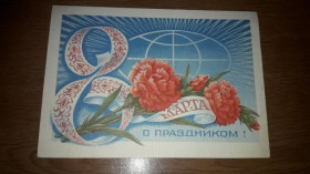 Інше Другое ^/--/^ ДМПК С праздником 8 марта Колесников 1977 ПП жене генерала ^_^^^ Зі святом 8 березня Колесніков 1977 ПП дружині генерала - фото фото фото