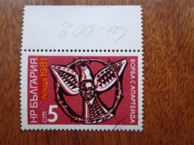 Балканський півострів Балканский полуостров ^/--/^ Болгария, 1981, Борьба с расизмом, гаш./ распродажа / ^_^^^ Болгарія, 1981, Боротьба з расизмом, гаш. / розпродаж / - фото фото фото
