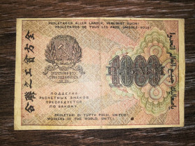 РРФСР - РСФСР - ^/--/^ 1000 рублів 1919 Гальцов РСФСР УФГ, в&amp;#92;з горизонтально &amp;quot;1000&amp;quot;, зліва направо. ^_^^^ 1000 рублей 1919 Гальцов РСФСР УФГ, в&amp; #92; с горизонтально &amp;quot;1000&amp;quot;, слева направо. - фото фото фото