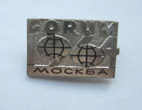 Пам'ятні і ювілейні Памятные и юбилейные ^/--/^ FORUM - ФОРУМ -  1964  МОСКВА - СССР   ^_^^^ Forum — Forum — 1964 Москва — СРСР - фото фото фото