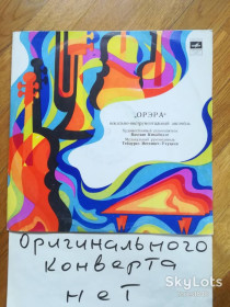 Платівки Пластинки ^/--/^ Орэра  (6)-Ex.+-Мелодия ^_^^^ Орера (6)-Ex.+-Мелодія - фото фото фото