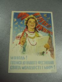 СРСР СССР ^/--/^ открытка самусева молодеж готовся к нашему фестивалю праздник молодости и мира 1956 №12236 /--/ м ^_^^^ листівка самусіва молодіжних готується до нашого фестивалю свято молодості та світу 1956 No /--/ 12236 /--/ м - фото фото фото