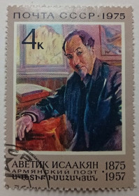СРСР - СССР - ^/--/^ СССР 1975 Аветик Исаакян, гашеная ^_^^^ СРСР 1975 Аветик Ісаакян, гашена - фото фото фото