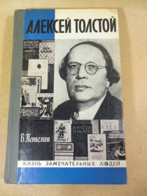 Видання - р. Издания - гг. ^/--/^ В.Петелин. Алексей Толстой. ЖЗЛ ^_^^^ В.Петелін. Олексій Толстой. ЖЗЛ - фото фото фото