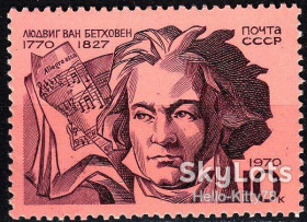 СРСР - СССР - ^/--/^ СССР 1970 искусство музыка композитор Бетховен Германия СК 3873 MNH ^_^^^ СРСР 1970 мистецтво музика композитор Бетховен Німеччина СК 3873 MNH - фото фото фото